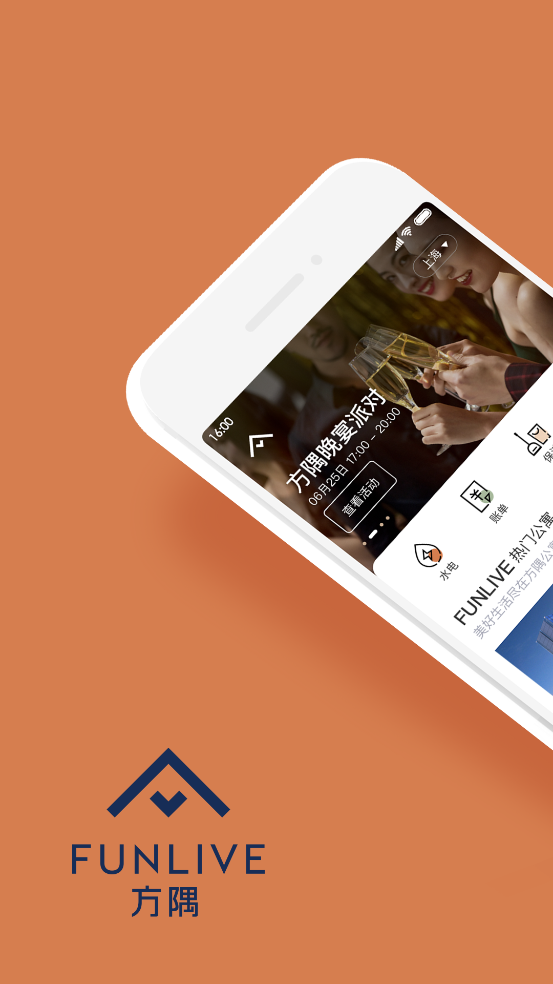 FUN生活截圖預覽