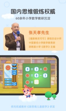 魔数精灵可可截图