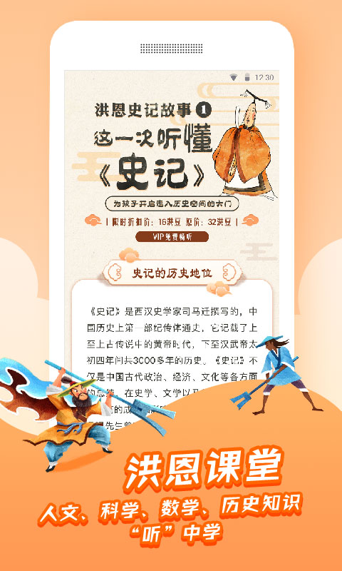 洪恩故事截圖預(yù)覽