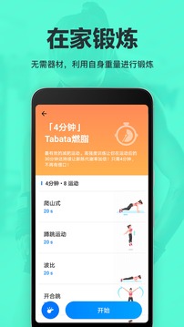 氧氣運(yùn)動(dòng)減肥速成截圖