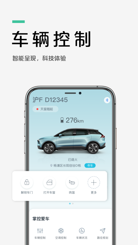愛馳汽車截圖預(yù)覽