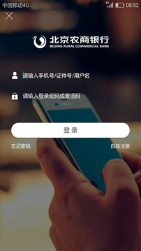 北京農(nóng)商銀行截圖