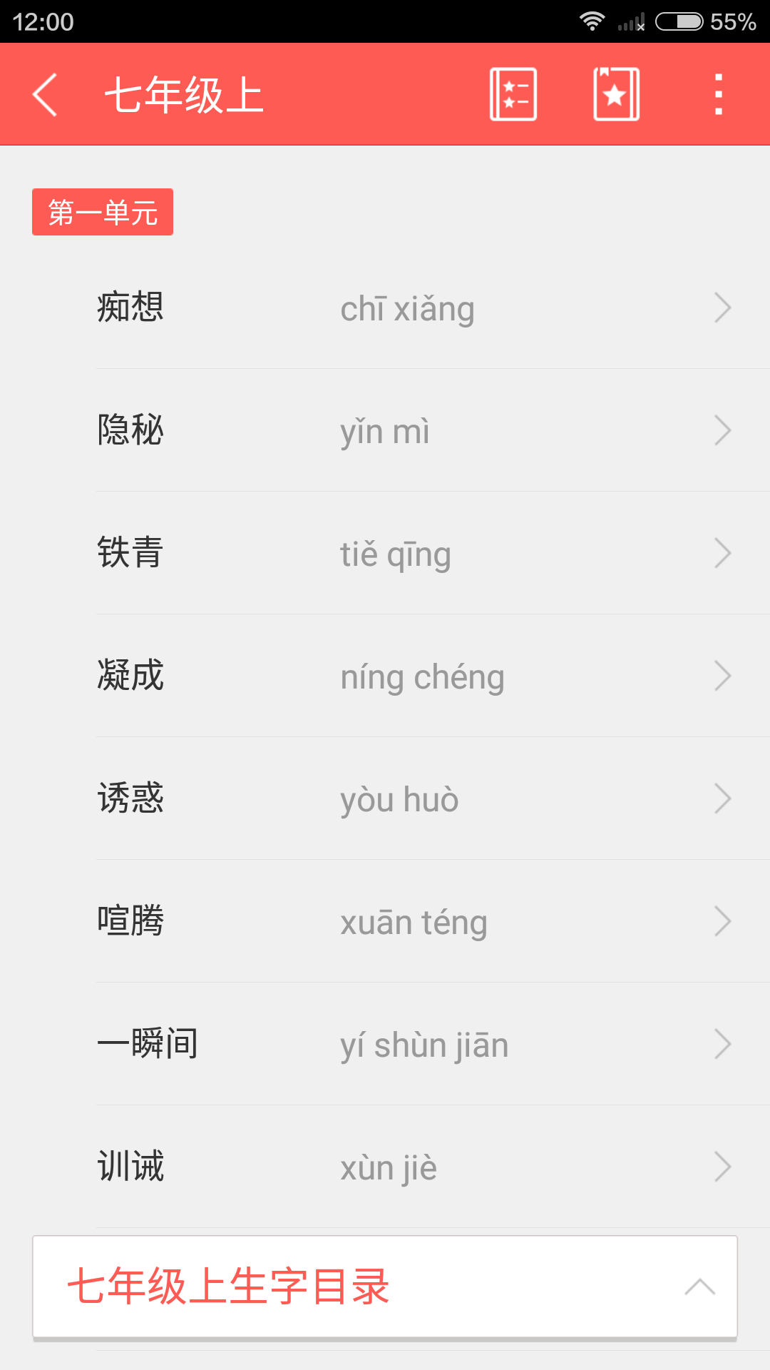 中考生字词截图4