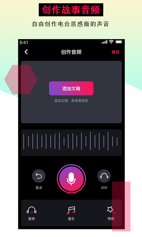 配音达人v1.3.6截图4