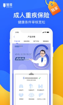 慧擇保險(xiǎn)截圖