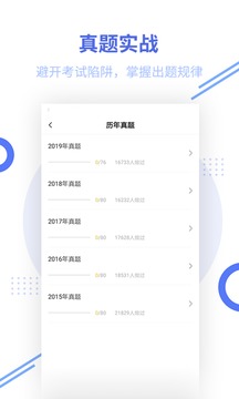 中級會計職稱題庫截圖
