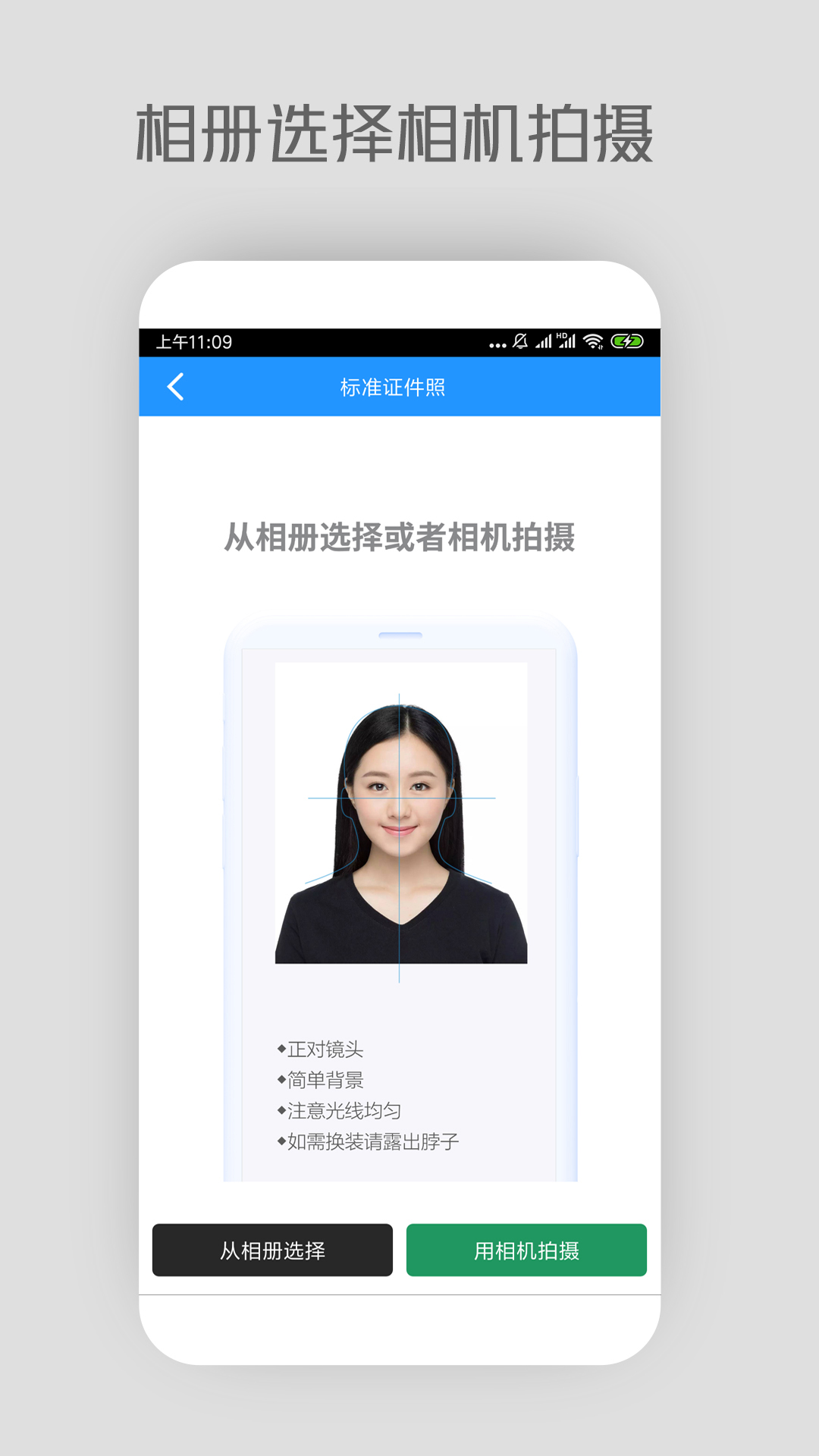 自助证件照v5.0.1截图3