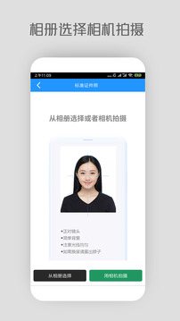 自助证件照截图