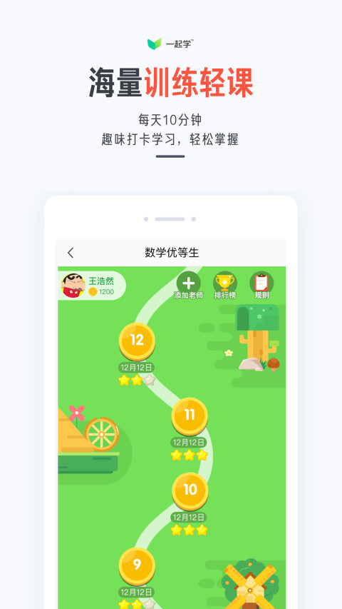 一起学v3.4.1.2201截图3