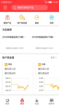 北京農(nóng)商銀行截圖