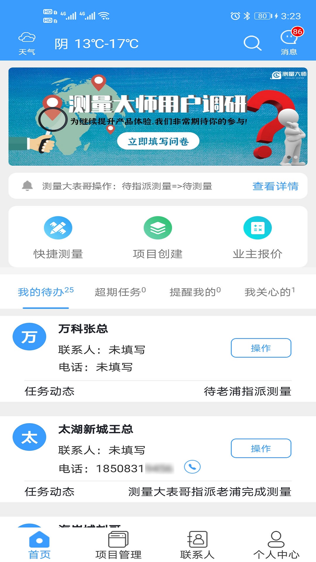 测量大师APPv1.6.1截图1