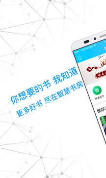 智慧書房截圖
