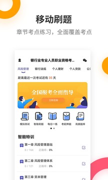 銀行從業(yè)資格考試提分王截圖