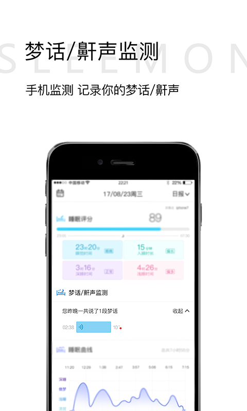 智睡截图5