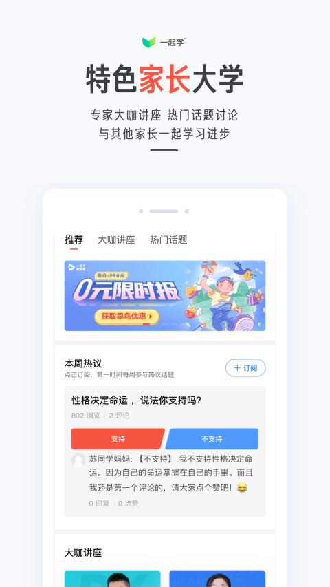 一起学v3.4.1.2201截图5