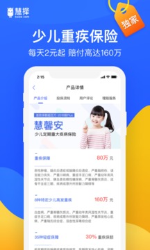 慧擇保險(xiǎn)截圖