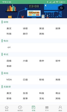 每日英語閱讀截圖