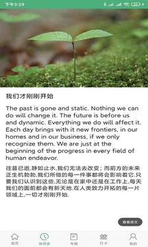 每日英語閱讀截圖