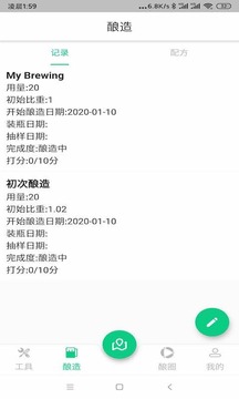 精酿笔记应用截图2