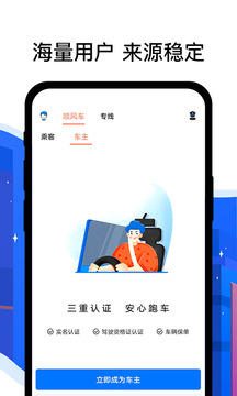 順風車司機端截圖