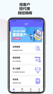 電銷客源截圖