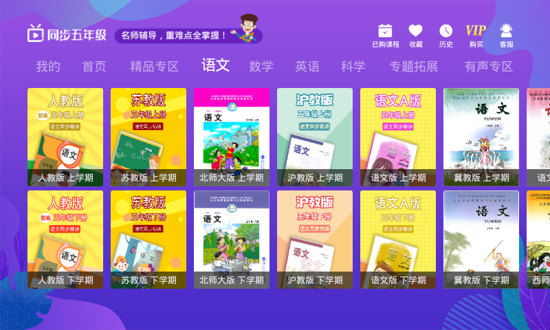 小学同步六年级v3.5.0截图2