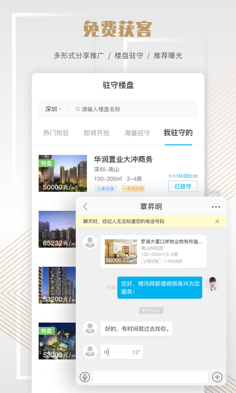 楼讯云店v3.0.3截图4