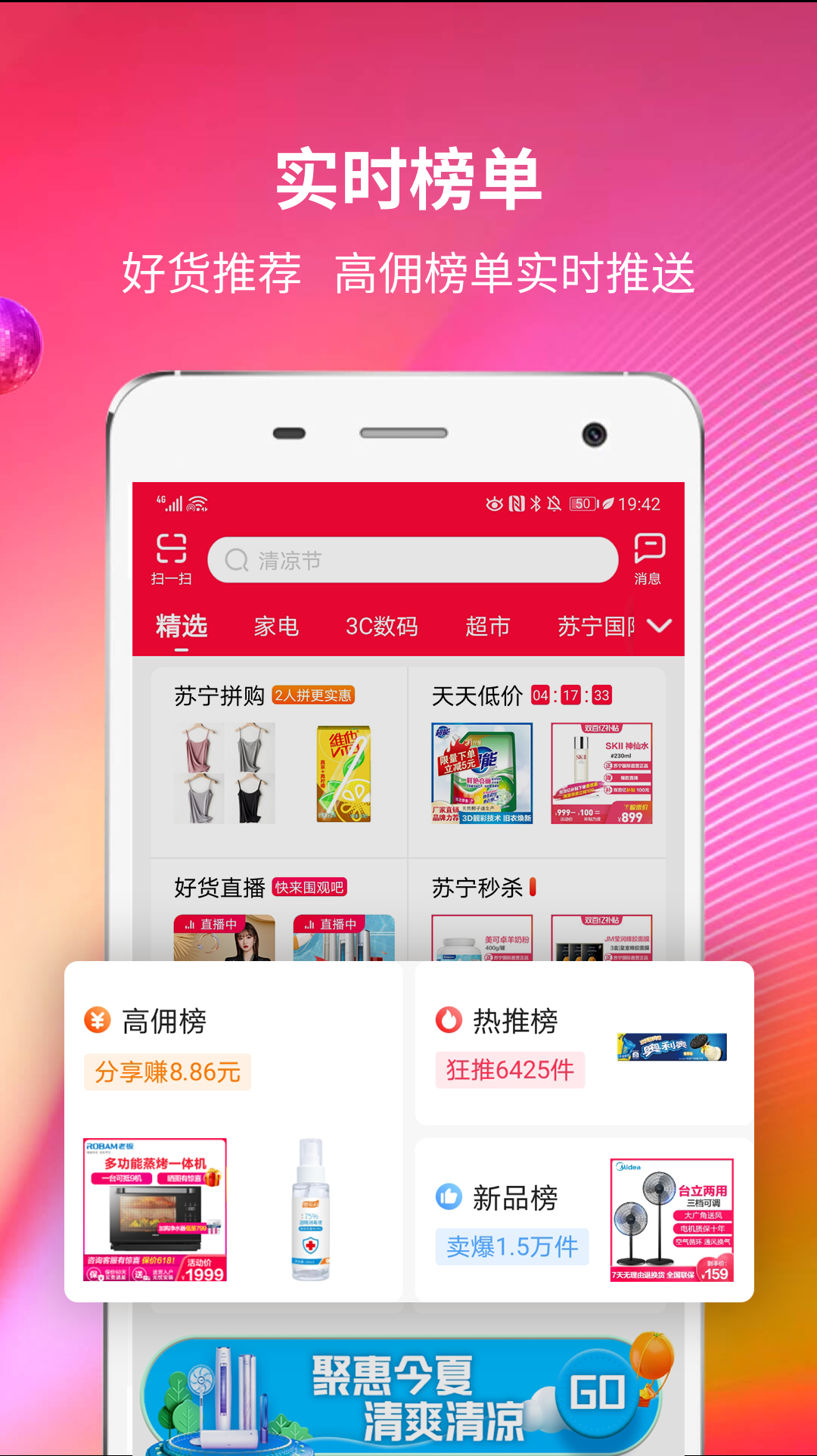 苏宁推客v7.5.6截图2