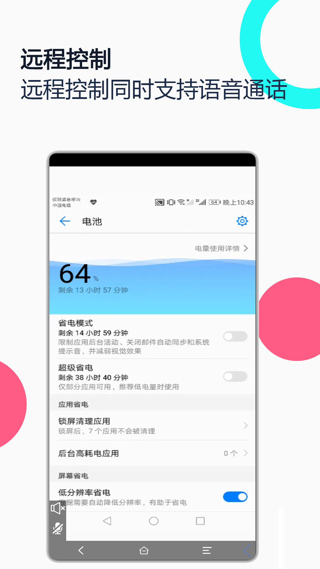 手机远程协助控制v1.7.1截图4