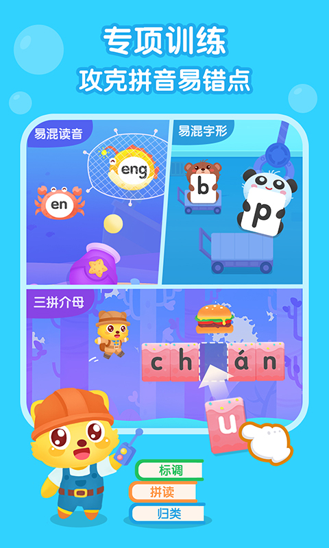 貓小帥拼音截圖預(yù)覽