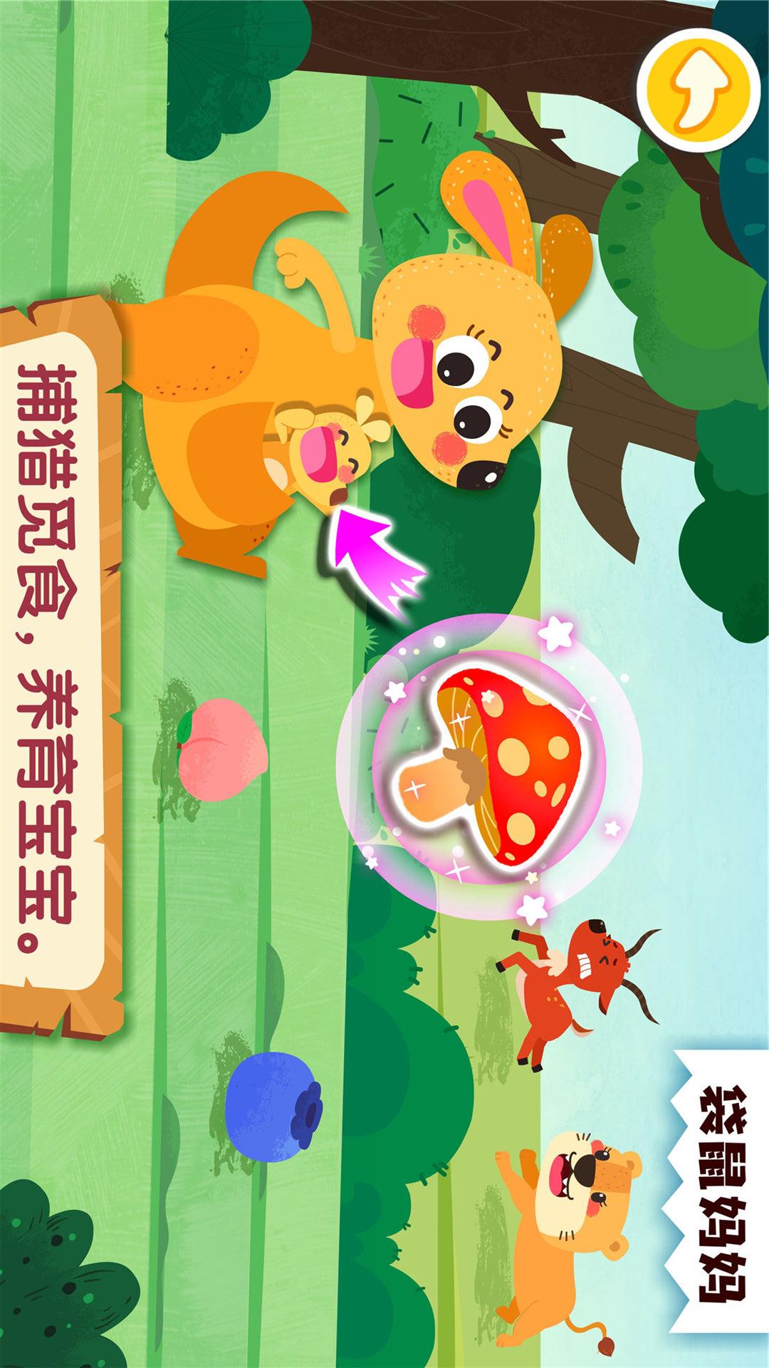 奇妙的動(dòng)物家庭截圖預(yù)覽