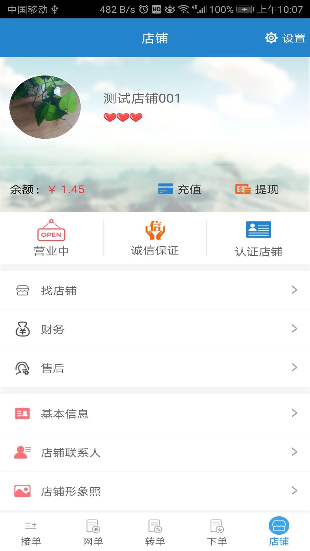 转单宝v2.3.2截图1