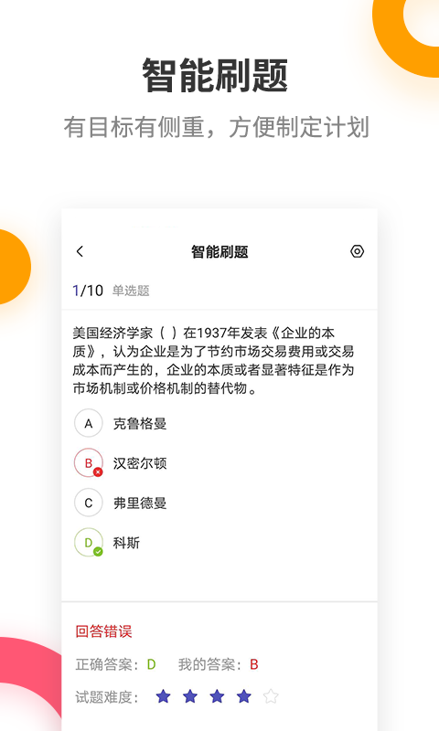 中级经济师考试提分王v2.6.3截图4