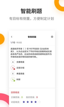 中级经济师考试提分王截图