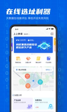上上參謀創(chuàng)業(yè)開店截圖