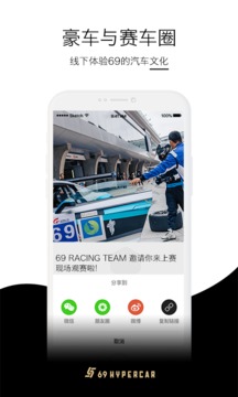69豪車截圖