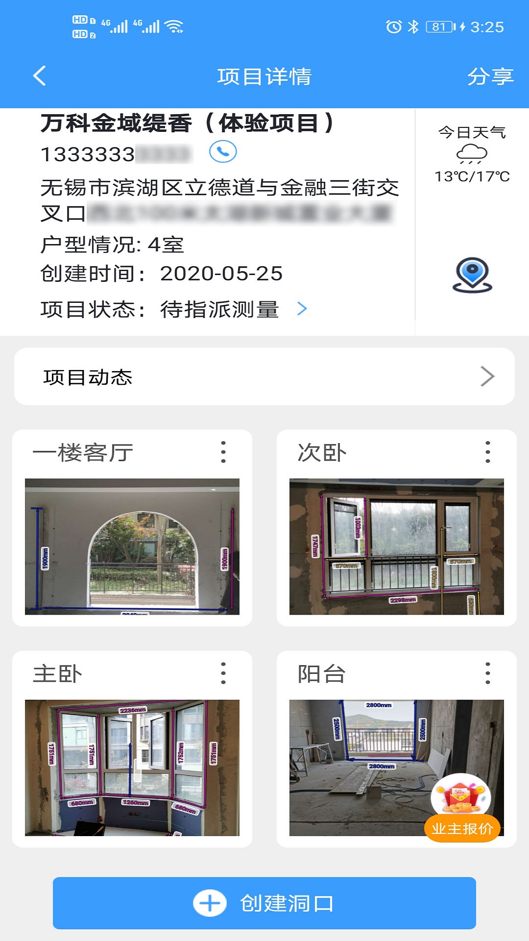 测量大师APPv1.6.1截图3