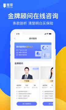 慧擇保險(xiǎn)截圖