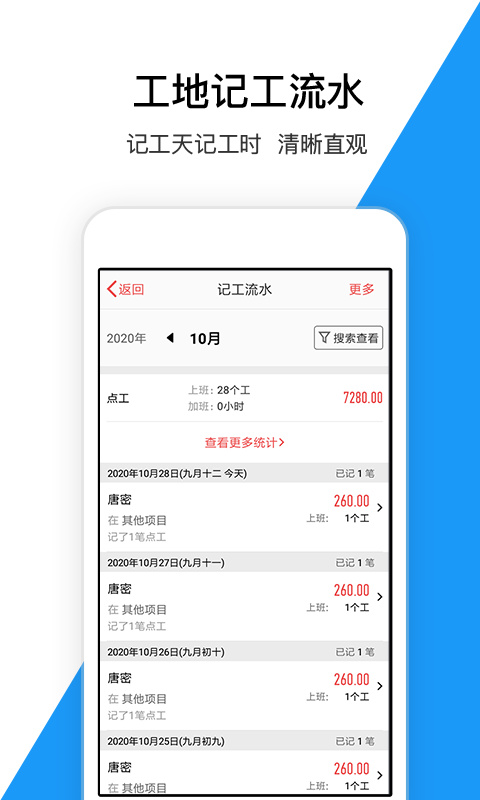 工地记加班v5.5.6截图3