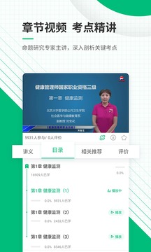 健康管理師準(zhǔn)題庫截圖