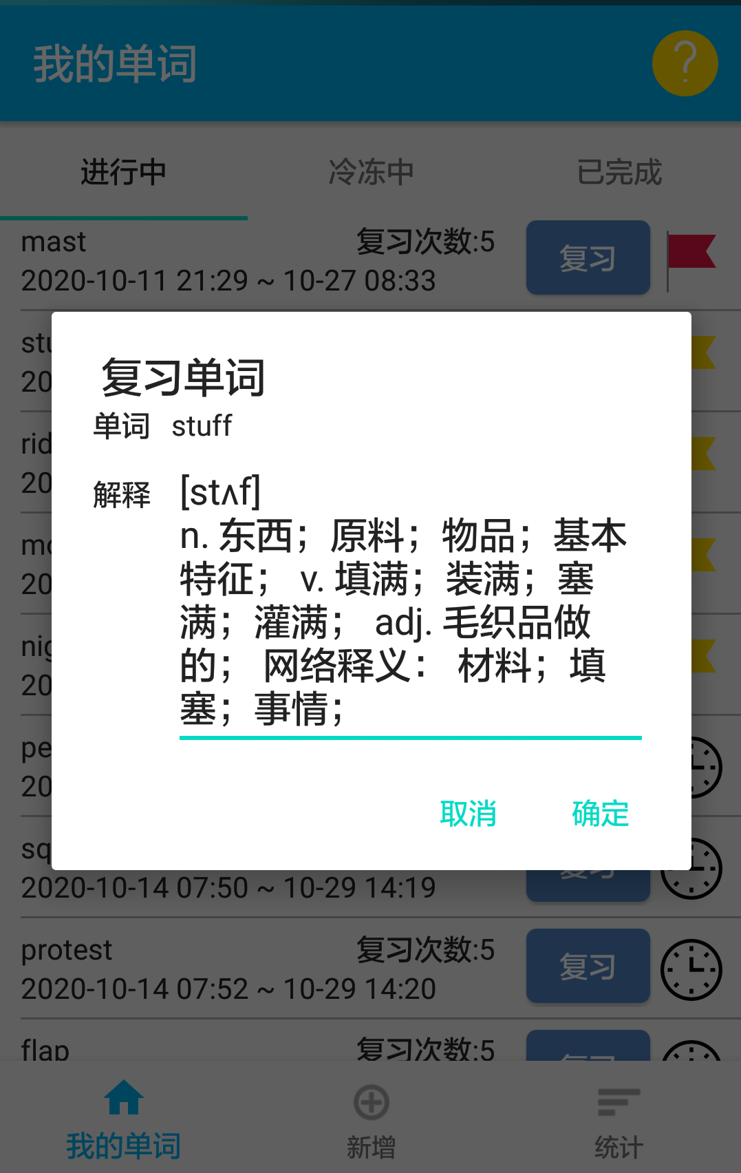 单词记忆助手截图3