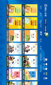 小學同步二年級截圖