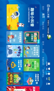 小學同步二年級截圖