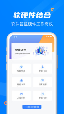 水滴管家-企业版v10.0.12截图4