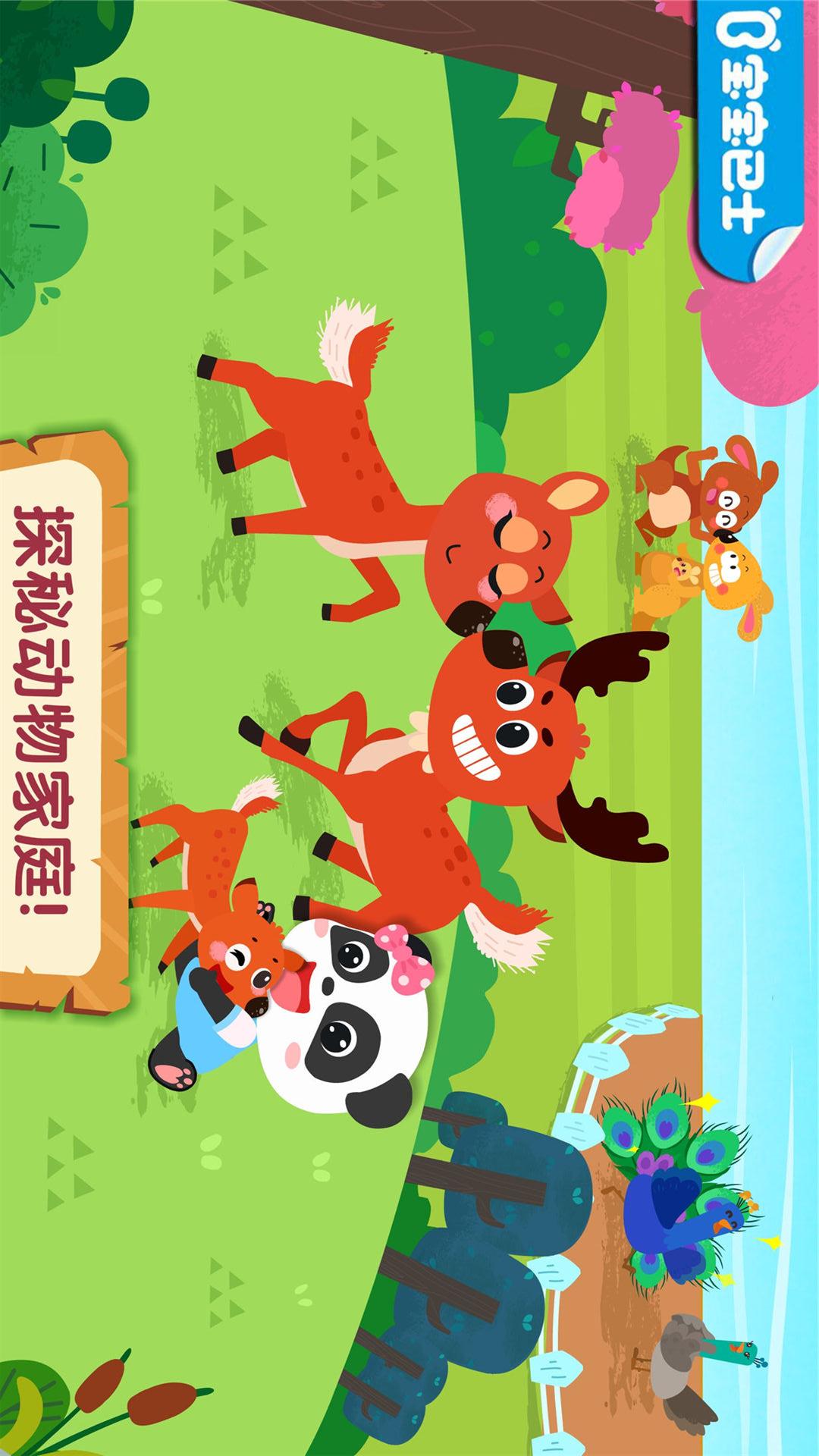 奇妙的動(dòng)物家庭截圖預(yù)覽