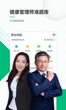 健康管理師準(zhǔn)題庫截圖