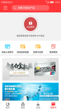 北京農(nóng)商銀行截圖