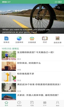每日英語閱讀截圖