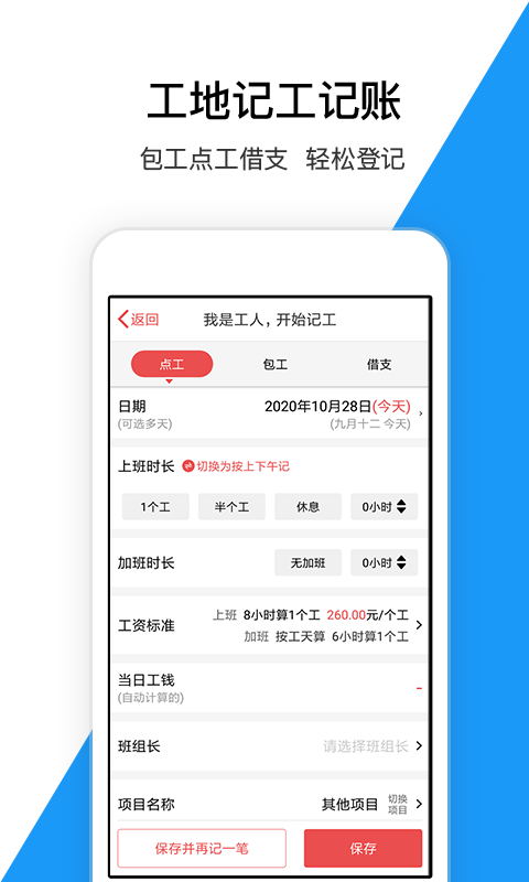 工地记加班v5.5.6截图2