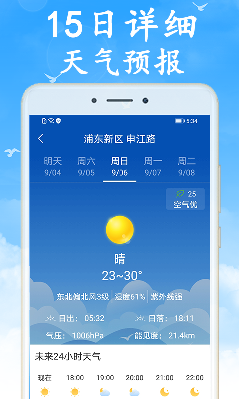 海燕天气v1.8.0截图3